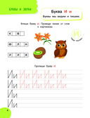 Годовой курс занятий для детей от 6 до 7 лет. 101 наклейка — фото, картинка — 8