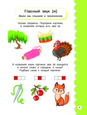 Годовой курс занятий для детей от 6 до 7 лет. 101 наклейка — фото, картинка — 9