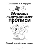 Обучающие математические прописи — фото, картинка — 1