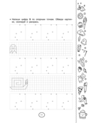 Обучающие математические прописи — фото, картинка — 11