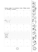 Обучающие математические прописи — фото, картинка — 3