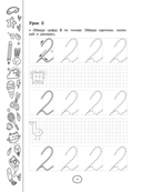 Обучающие математические прописи — фото, картинка — 4