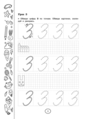 Обучающие математические прописи — фото, картинка — 6