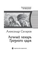 АЛЕКСАНДР САПАРОВ ЛИЧНЫЙ ЛЕКАРЬ ГРОЗНОГО ЦАРЯ СКАЧАТЬ БЕСПЛАТНО АЛЕКСАНДР САПАРОВ ЛИЧНЫЙ ЛЕКАРЬ ГРОЗНОГО ЦАРЯ СКАЧАТЬ БЕСПЛАТНО