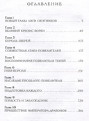 Поднятие уровня в одиночку. Книга 7 — фото, картинка — 3