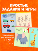 Большая книга развития речи. 2-3 года — фото, картинка — 9