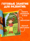 Большая книга развития речи. 2-3 года — фото, картинка — 11