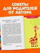Большая книга развития речи. 2-3 года — фото, картинка — 12