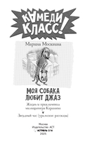Моя собака любит джаз — фото, картинка — 5
