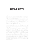 Планета фурри: как устроена самая необычная (и пушистая) субкультура в мире — фото, картинка — 11