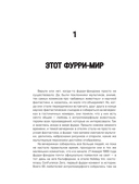 Планета фурри: как устроена самая необычная (и пушистая) субкультура в мире — фото, картинка — 14