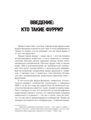 Планета фурри: как устроена самая необычная (и пушистая) субкультура в мире — фото, картинка — 7