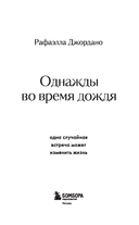 Однажды во время дождя. Одна случайная встреча может изменить жизнь — фото, картинка — 1