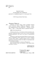 Однажды во время дождя. Одна случайная встреча может изменить жизнь — фото, картинка — 4