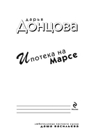 Ипотека на Марсе — фото, картинка — 4