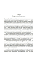 Барсетширские хроники. Смотритель. Барчестерские башни — фото, картинка — 17