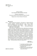 Барсетширские хроники. Смотритель. Барчестерские башни — фото, картинка — 3