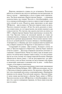 Барсетширские хроники. Смотритель. Барчестерские башни — фото, картинка — 7