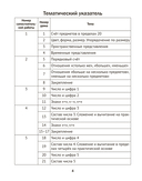 Математика. 1 класс. Тематические самостоятельные и контрольная работы — фото, картинка — 2
