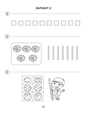 Математика. 1 класс. Тематические самостоятельные и контрольная работы — фото, картинка — 7