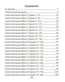 Математика. 1 класс. Тематические самостоятельные и контрольная работы — фото, картинка — 9