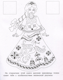 Раскраска с наклейками. Росписи. Мезенская роспись — фото, картинка — 1