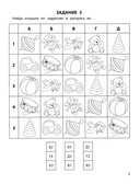 Тренируем логику: 5+ — фото, картинка — 5