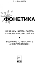 Фонетика. Начинаем читать, писать и говорить по-английски — фото, картинка — 1