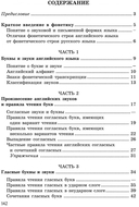 Фонетика. Начинаем читать, писать и говорить по-английски — фото, картинка — 12