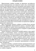 Фонетика. Начинаем читать, писать и говорить по-английски — фото, картинка — 3