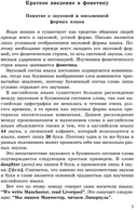 Фонетика. Начинаем читать, писать и говорить по-английски — фото, картинка — 5