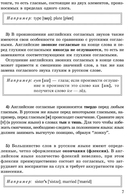 Фонетика. Начинаем читать, писать и говорить по-английски — фото, картинка — 7