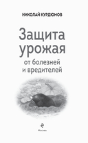 Защита урожая от болезней и вредителей — фото, картинка — 1