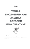 Защита урожая от болезней и вредителей — фото, картинка — 4