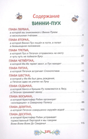 Винни-Пух и все-все-все — фото, картинка — 1