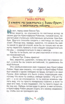 Винни-Пух и все-все-все — фото, картинка — 3