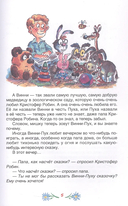 Винни-Пух и все-все-все — фото, картинка — 4