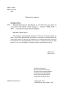 Терапия реальностью. Как убрать то, что тянет вниз, и усилить то, что делает тебя собой — фото, картинка — 1
