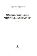 Жизнеописание Михаила Булгакова — фото, картинка — 1