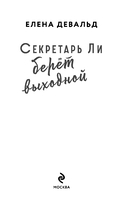 Секретарь Ли берет выходной — фото, картинка — 2