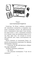Секретарь Ли берет выходной — фото, картинка — 4