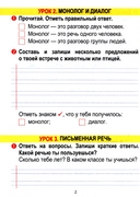 Русский язык. Тетрадь для закрепления знаний. 2 класс — фото, картинка — 1