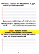 Русский язык. Тетрадь для закрепления знаний. 2 класс — фото, картинка — 2