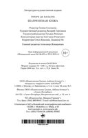 Шагреневая кожа — фото, картинка — 33