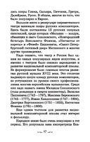 Музыкальная литература. Русская музыкальная классика. 3 год обучения — фото, картинка — 17