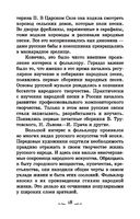 Музыкальная литература. Русская музыкальная классика. 3 год обучения — фото, картинка — 18