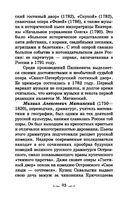 Музыкальная литература. Русская музыкальная классика. 3 год обучения — фото, картинка — 23