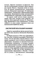 Музыкальная литература. Русская музыкальная классика. 3 год обучения — фото, картинка — 24