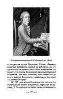 Музыкальная литература. Русская музыкальная классика. 3 год обучения — фото, картинка — 25