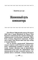 Музыкальная литература. Русская музыкальная классика. 3 год обучения — фото, картинка — 28